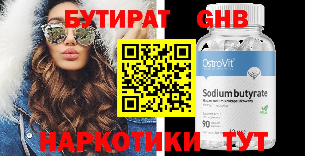 БУТИРАТ 1.4BDO  Вход с VPN  Стрежевой 