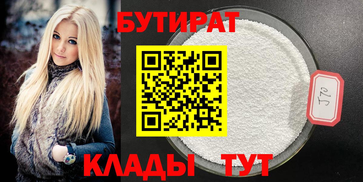 БУТИРАТ 1.4BDO Стрежевой