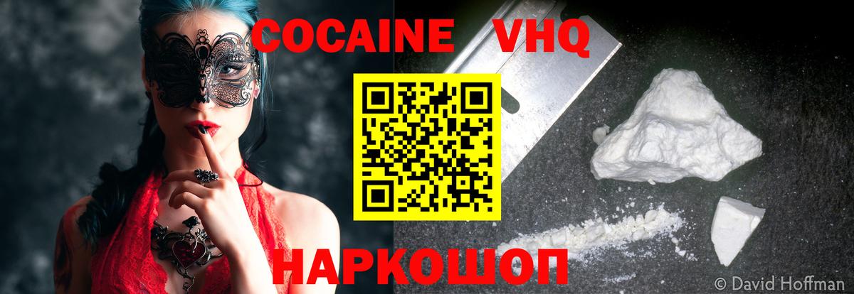 КОКАИН 97%  Вход с VPN  Стрежевой 
