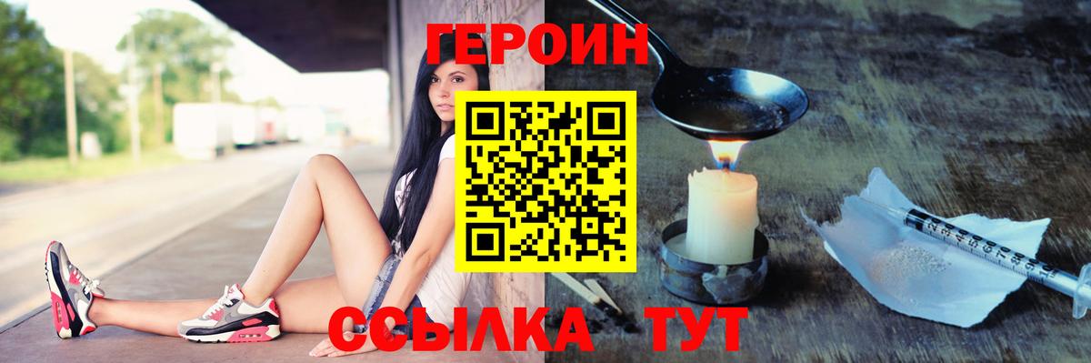 Стрежевой  ГЕРОИН герыч  Вход с VPN 