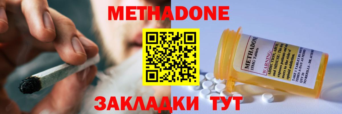 Метадон белоснежный Стрежевой