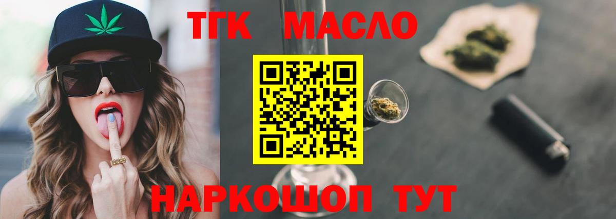 Стрежевой  ТГК жижа  ТГК Wax  Вход с VPN 